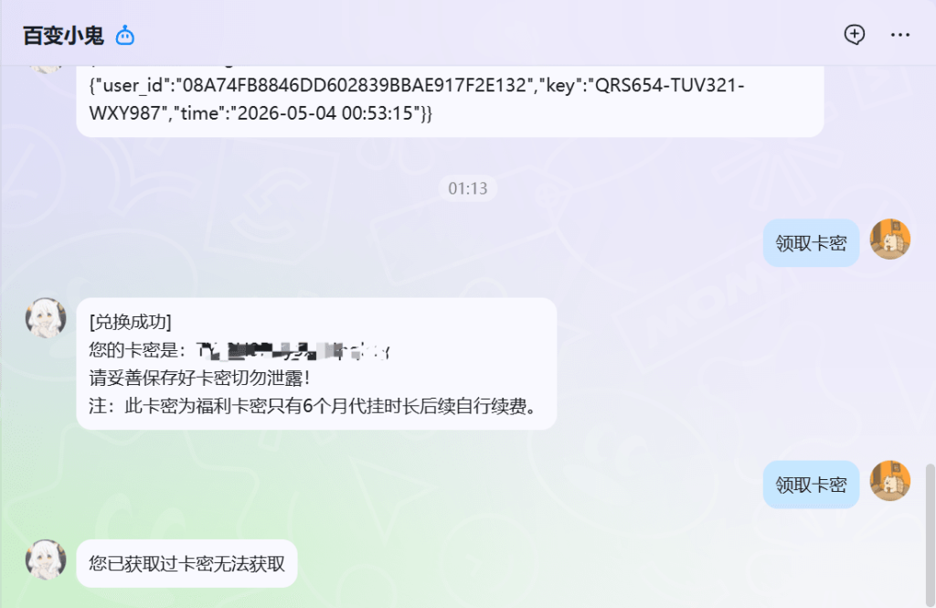 图片[3]-鬼才云端限时卡密领取+使用教程-鬼才的小破站